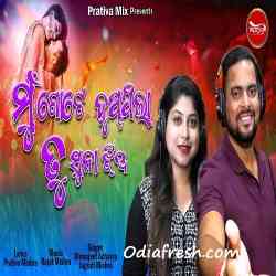 Mu Gote Dusta Pila Tu Suna Jhia